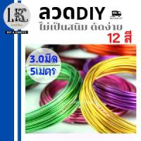 ราคา [พร้อมส่ง] [เก็บเงินปลายทาง] ลวดบอนไซ ความหนา 3.0มิล 1ม้วน ยาว 5เมตร ลวดดัดบอนไซ ลวดDIY ลวดดัดอลูมิเนียม ลวดดัดบอนสี ลวดดัดต้นไม้ ลวดดัดรูปสัตว์ นิ่มแข็งแรง พร้อมส่ง/มีเก็บปลายทาง (1733164901171496290