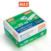 ราคา [พร้อมส่ง] MAX แม็กซ์ ลวดเย็บกระดาษ NO.35-5M (26/6) 5000 ลวด/กล่อง จำนวน 1 กล่อง (1734160660542031392)