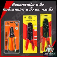 ราคา คุณภาพดี- คีม คีมปอกสายไฟ คีมย้ำสายไฟ คีมย้ำหางปลา คีมปอกสายไฟ 6" 8" 9.5" META คีมปอกสายไฟอัตโนมัติ คีมปอกสายไฟออโต้ (1733470583361864917)