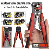 ราคา คีม 3 in 1 คีมปอกสายไฟ ตัด ย้ำสายไฟและสายเคเบิ้ล คีมอเนกประสงค์ ปอกสายออโต้ ใช้ย้ำหัวสายไฟ (1733402281234827112)