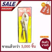 ราคา SOLO คีมล็อก คีมจับชิ้นงาน ขนาด 10 นิ้ว รุ่น92-10 คีม คีมล็อค คีมลอค (1734189452037424169)