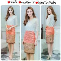 ราคา CODชุดไทยงานหมั้น ชุดหมั้นไทย ชุดงานหมั้นเช้า ชุดแต่งงาน ชุดงานเช้า ชุดผ้าไทย ชุดแซก เสื้อลูกไม้ ( รุ่น TD-8 สีส้มอมแดง ) *** พร้อมจัดส่ง ***TikTok (1733910032842589459)