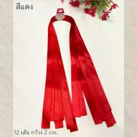 ราคา ริบบิ้น ริบบิ้นผูกผมสีแดง 1 set มี 12 ชิ้น โบว์นักเรียนหญิง โบว์ผูกผม ริบบิ้นผูกผม โบว์นักเรียนสีแดง โบว์นักเรียน โบว์ผม โบว์ผูกผม โบว์นักเรียน DIY (1734116552678802462)