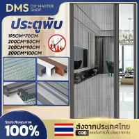 ราคา [พร้อมส่ง] ประตูมุ้งลวดพับได้ DIY ประตูมุ้งลวดกันยุงแบบพับได้ อลูมิเนียมอัลลอย 70/80/90/100/120*200 ซม. สีขาว/เทา/น้ำตาล ประตูมุ้งลวดแบบยืดหดได้ ไม่ต้องเจาะ (1734397402660897879)