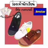 ราคา ✵รองเท้าผ้าใบ Breaker รุ่นBK4 เบรคเกอร์ฟุตซอล รองเท้านักเรียนชาย น้ำตาล/ขาว/ดำ (BK4)✷ 【จัดส่งจากประเทศไทย】 (1734381633820198586)