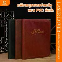 ราคา COD แฟ้มเมนูอาหาร ปกหนัง PVC กันน้ำ แฟ้มใส่เมนูอาหาร แฟ้ม แฟ้มใส่เมนูปกหนังขนาด A4 สีดำ แดง น้ำตาล (1734133601616037098)