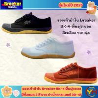 ราคา COD รองเท้านักเรียน Breaker รุ่น BK-4 Futsal สีขาว ดำ น้ำตาล (1733288131060074004)