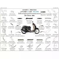 ราคา ☞ชุดสี Scoopyi 2017 สกู้ปปี้ไอ 2017 เฟรม scoopyi 2017 SCOOPY-i PRESTIGE 2017 สีดำ-น้ำตาล อะไหล่ HONDAแท้ 100%❈ (1734443952036611978)