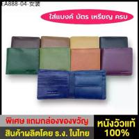 ราคา Benedetti 187 กระเป๋าสตางค์ หนังแท้ สองพับ กระเป๋าเหรียญ สีดำ น้ำตาล เขียว น้ำเงิน แทน ม่วง เทา ครีม (1733753376723994381)