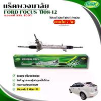 ราคา แร็คพวงมาลัยเพาเวอร์ FORD FOCUS น้ำมัน (1730632290091370857)
