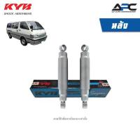 ราคา KYB โช้คอัพหลัง น้ำมัน Super รถตู้ Toyota LH112 LH125 หลังคาเตี้ย ปี 1992-2004 บรรทุกหนัก เควายบี (1734394932228162830)