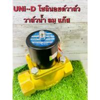 ราคา UNi-Dโซลินอยด์วาล์ว / วาล์วไฟฟ้า/ วาล์วน้ำ วาล์วลม ขนาด 3/4" รุ่นUS อากาศ น้ำมัน แก๊ส,งานสตีมใช้ได้หมด (1733152382141368022)