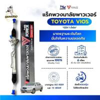 ราคา แร็คพวงมาลัยพาวเวอร์ TOYOTA VIOS GEN1 น้ำมัน / แร็คพาวเวอร์ โตโยต้า วีออส เจน1 น้ำมัน (1733307930397607129)