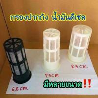 ราคา กรองปากถัง น้ำมัน KOBELCO/KOMATSU/CAT/HITACHI/KUBOTA/SUMITOMO/VOLVO/SANY สำหรับกรองเศษขยะถังน้ำมัน อะไหล่รถขุด อะไหล่แมคโคร อะไหล่รถตัก อะไหล่แบคโฮ (1733038525345662884)