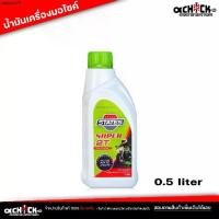 ราคา ขายร้อน น้ำมัน ออโต้ลูป สำหรับเครื่องยนต์ 2จังหวะ สเตท ซูเปอร์ 2T STATES SUPER 2T ออโต้ลูป 2T ขนาด 0.5 ลิตร (1733397745376920584)