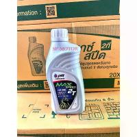 ราคา น้ำมันออโต้ลูปPTT MAX SPEEDน้ำมัน 2T ปตท.แม็กซ์ สปีด ขนาด 0.5ลิตร (กระป๋อง) (1734273619284100137)