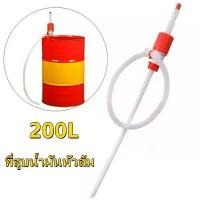 ราคา ที่สูบน้ำมันหัวส้ม สูบน้ำมันมือบีบ ใช้กับถัง 200 ลิตร สูบน้ำมัน PVC 200 ลิตรสูบน้ำ, น้ำมัน, ของเหลววัสดุ PVC Polyethylene ใช้กับถัง 200 ลิตร ใช้ดูดสารเคมีได้ เกาหลี (1734373819965802057)