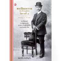 ราคา Sukkhapabjai(สุขภาพใจ) หนังสือพระปิยมหาราช พระเจ้ากรุงสยาม (รัชกาลที่ 5) (มือ1 ขายตามสภาพหนังสือ) สยาม เลิกทาส ประเทศไทย ราชวงค์ สยามประเทศ (1730893784544675854)