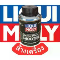 ราคา น้ำยาล้าง ภายในห้องเครื่องยนต์ ฟลัชชิ่ง มอเตอร์ไซค์ ลิควิโมลี่ ชูตเตอร์ LIQUI MOLY ENGINE FLUSH SHOOTER ขนาด80ml. คําแนะนําผลิตภัณฑ์ใหม่ของเดือนนี้ ดับบลิวดี สี่สิบ ประเทศไทย (1732779750926943410)