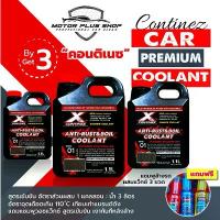 ราคา Continez น้ำยาหล่อเย็นสูตรเข้มข้นสีแดงสะท้อนแสง เคลือบกันสนิมในหม้อน้ำ ป้องกันความร้อน 1.1Lx3 แกลลอน คําแนะนําผลิตภัณฑ์ใหม่ของเดือนนี้ ดับบลิวดี สี่สิบ ประเทศไทย (1732120603830617371)