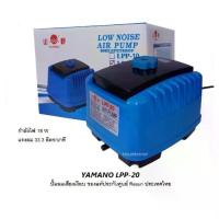 ราคา YAMANO LPP-20 (ปั๊มลม เสียงเงียบ แรงลม 33.3 L/min ของแท้ประกันศูนย์ Resun ประเทศไทย) (1734195293705110920)