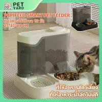 ราคา ที่ให้อาหารสัตว์เลี้ยง ที่ให้อาหาร-น้ำอัตโนมัติ เครื่องให้อาหารแมวอัตโนมัติ ชามอาหารสัตว์เลี้ยง (1733598920900642584)