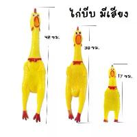 ราคา COD ไก่บีบ ไก่โอ๊ก ไก่ Chicken toy ของเล่นสุนัข ตุ๊กตายางกัด ของเล่นบีบ มีเสียง ของเล่นยางกัด ยางกัดสุนัข (1734417292888671690)