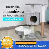 ราคา จัดส่งจากกรุงเทพ คอนโดแมว 2ชั้น คอนโดแมวขนาด ที่ลับเล็บแมว เตียงแมว ของเล่นแมว คอนโดแมวราคาถูก condo แมว คอนโดแมวไม้ ขายร้อน (1733279143365215388)