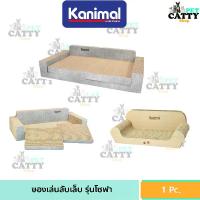 ราคา [COD] ของเล่นแมว Kanimal, ของเล่นแมว, เสาข่วน, โมเดลโซฟาสำหรับแมว, โมเดลโซฟาขนาดใหญ่ (1734262902721119611)