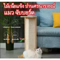 ราคา แมว จับบอร์ด ลับเล็บเข้ามุม ลับเล็บแมว ของเล่นแมว ที่ฝนเล็บแมว ที่ลับเล็บแมวเข้ามุม ลับเล็บแมว ของเล่นแมว ที่ฝนเล็บแมว (1730934904914414116)