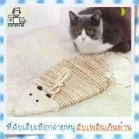 ราคา แนะนำ แนะนำ "พร้อมส่ง" ที่ลับเล็บแมวลายหนู ตัวหนูแบบเชือกป่าน แขวนได้ ที่ฝนเล็บแมว ที่ข่วนเล็บแมว ที่นอนลับเล็บแมว ของเล่นแมวTikTok (1732829575400883390)