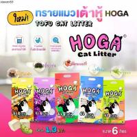 ราคา ขายร้อน [4-6ถุง] ทรายแมว โฮก้า เต้าหู้ ธรรมชาติ ทิ้งชักโครกได้ HOGA 1ถุง 6 ลิตร (1734384850106352686)