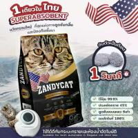 ราคา (12ลิตร) Zandycat ทรายแมว ภูเขาไฟ สูตรออริจินอล (Original ทรายแมวหินภูเขาไฟ เกรดพรีเมี่ยม ทรายภูเขาไฟ) (1733580842711221938)