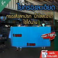 ราคา ใยกรองน้ำ ใยกรองละเอียด ใยสก๊อตช์ไบรต์ ใช้ได้กับ บ่อปลา ตู้ปลา ซักล้างได้ เนื้อแน่น ทนทาน (1733893036250006570)