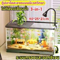 ราคา ตู้ปลา ตู้ปลาตั้งโต๊ะ ตู้ปลาเล็ก ตู้ปลาขนาดเล็ก ตู้ปลา 12 นิ้ว พร้อมไฟและปั๊มน้ำ การออกแบบที่มีฝาปิด ตู้ปลามีฝาปิด (1733187286714648287)