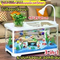 ราคา ตู้ปลาตั้งโต๊ะ ตู้ปลาเล็ก ตู้ปลา ตู้ปลาขนาดเล็ก ตู้ปลา 12 นิ้ว พร้อมไฟและปั๊มน้ำ การออกแบบที่มีฝาปิด ปลาสวยงาม (1734067521740244698)