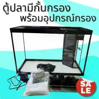 ราคา ตู้ปลา ตู้เลี้ยงปลาขนาด 24 นิ้ว มีชั้นกรองน้ำในตัว และอุปกรณ์กรองน้ำ เลี้ยงปลาได้เลย (1733611691760911797)