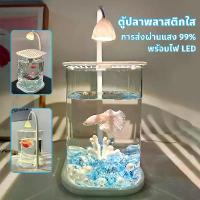ราคา ตู้ปลา 【GUGU-W 】 aquarium fish tank transparent plastic fish tank for betta fish-beautiful fish light transmission 99% with LED free 1kg crystal ice aquarium fish tank (1733432160688375614)