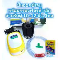 ราคา ปั๊มลม ปั๊มออกซิเจน SOBO SB-9903 1 ท่อ กรองฟองน้ำ ครบชุด เลี้ยงปลา เลี้ยงกุ้ง ตู้ปลา อ่างน้ำ ขาย (1734423455978325667)