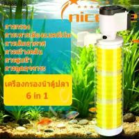 ราคา ปั๊มน้ำพร้อมกระบอกกรอง กรองน้ำ สำหรับตู้ปลา ปั๊มกรองน้ำ ตู้ปลา ตัวกรองสามในหนึ่งเดียว อุปกรณ์เสริม อุปกรณ์สัตว์น้ำ สัตว์ (1733987465777678299)