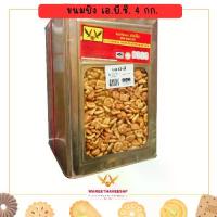 ราคา 【COD】 ขนมปังเอบีซี วารีบิสกิต ขนมปังกรอบ ปี๊บใหญ่ 4 กก.เค็มๆ มันๆ ขนมปังABC ขนมปี๊บ (1733546438369379597)