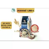 ราคา [เก็บเงินปลายทาง] G&G Healthy เควกเกอร์ ข้าวโอ๊ต Quaker ขนาด 1,000 กรัม ขนม แครกเกอร์ แค็กเกอร์ ขนมปัง ขนมอบกรอบ ข้าวอบกรอบ ข้าว (1732132177746824061)