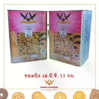 ราคา ขนมปังเอบีซี วารีบิสกิต ขนมปังกรอบ ปี๊บเล็ก 1.1 กก. เค็มๆ มันๆ ขนมปังABC ขนมปี๊บ ขนม ปิ๊บ (1730107541816510719)