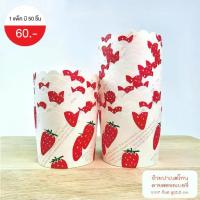 ราคา Idopackage - (50ใบ/แพ็ค) ถ้วยกระดาษปาเนตโทนขนาดใหญ่ ถ้วยคัพเค้ก สำหรับอบขนม มัฟฟิน เบเกอร์รี่ ลายน่ารัก เข้าอบได้ (1730032104359037348)