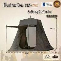 ราคา เต้นท์กระโจมนั่งสมาธิ, เต้นท์กระโจมวิปัสสนา รุ่น TM262 เดินป่า (1729574116223323105)
