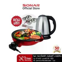 ราคา SONAR Set กระทะไฟฟ้า หม้อสุกี้ บาร์บีคิว รุ่น SF-M55 แถม EK-180S และชุดชามตะเกียบสแตนเลส 1 ชุด แนะนำ (1734001068742968832)