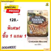 ราคา 1285 Chicken Bacon/ไวท์ทีสติ๊ก พันชิคเก้นเบคอน บาร์บีคิว 10ชิ้น ***พิเศษ 1 ถุงแถม 1 ถุง 128 บาท*** (1734260674449409180)