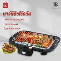 ราคา GO SHOPเตาปิ้งย่างไร้ควัน เตาย่างบาร์บีคิว เตาปิ้งย่างไฟฟ้า บาร์บีคิว ปิ้งย่าง (1729618002156947542)