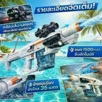 ราคา WP28 ปืนฉีดน้ำไฟฟ้า ยิงอัตโนมัติ เลเซอร์+ไฟฉาย+กล้องเล็ง สำหรับเล่นน้ำสงกรานต์ ยิงแรง ใช้ได้ทั้งเด็กและผู้ใหญ่ ชาร์จไฟ USB (1734442665285617366)