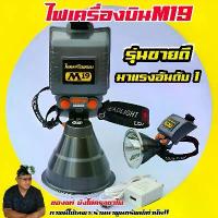 ราคา ไฟฉายเครื่องบิน M19 บังโอ้ค ราชาไฟ ไฟฉาย m77 ไฟฉายเครื่องบิน m77 น้ําหมัก สูตร ถ้วย ทาหน้า ยาง ใบ ก้ามปู หมัก ขุย มะพร้าว อัดก้อน ส่ง ฟรี สนทราย ไม้ บอนไซ ปลูก ไมโคร มิก ฆ่า เชื้ (1733227844726916795)
